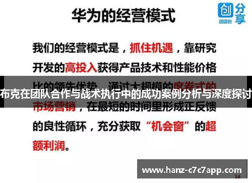 布克在团队合作与战术执行中的成功案例分析与深度探讨