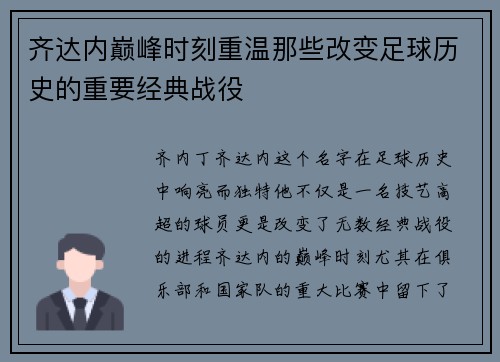 齐达内巅峰时刻重温那些改变足球历史的重要经典战役