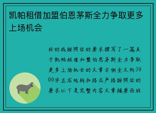 凯帕租借加盟伯恩茅斯全力争取更多上场机会