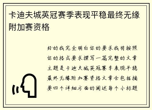 卡迪夫城英冠赛季表现平稳最终无缘附加赛资格