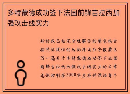 多特蒙德成功签下法国前锋吉拉西加强攻击线实力 多特蒙德成功签下法国前锋吉拉西加强攻击线实力