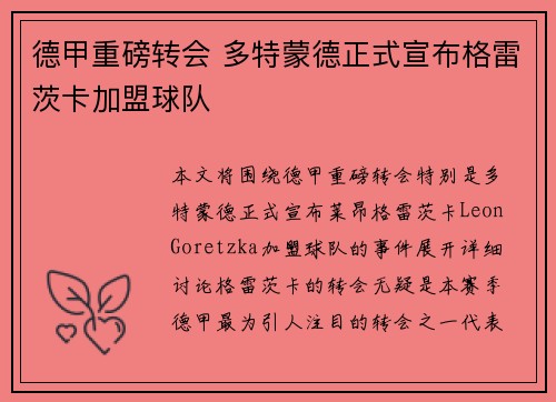 德甲重磅转会 多特蒙德正式宣布格雷茨卡加盟球队
