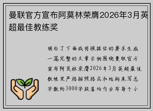曼联官方宣布阿莫林荣膺2026年3月英超最佳教练奖