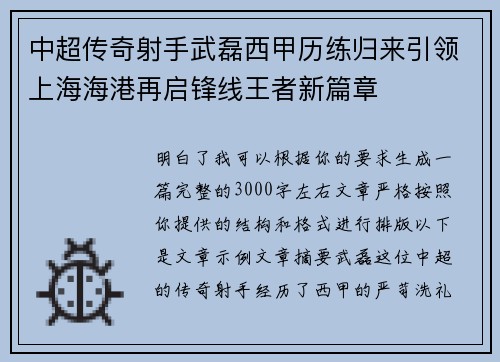 中超传奇射手武磊西甲历练归来引领上海海港再启锋线王者新篇章 中超传奇射手武磊西甲历练归来引领上海海港再启锋线王者新篇章